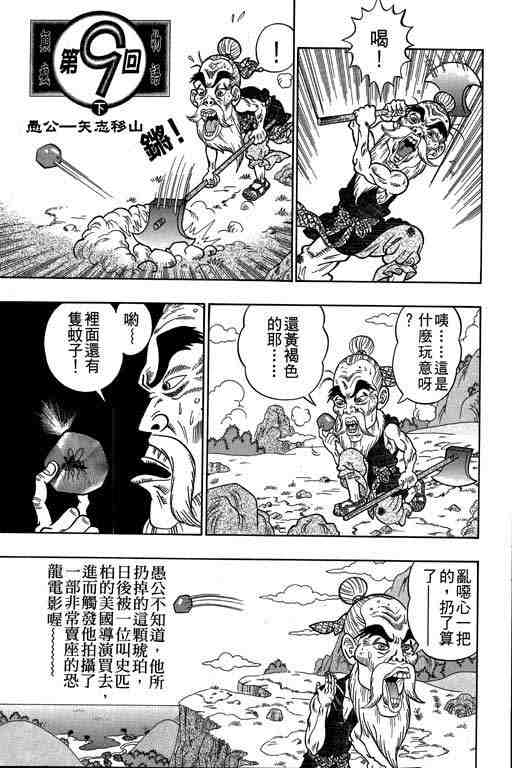 《颠疯物语》漫画 03卷