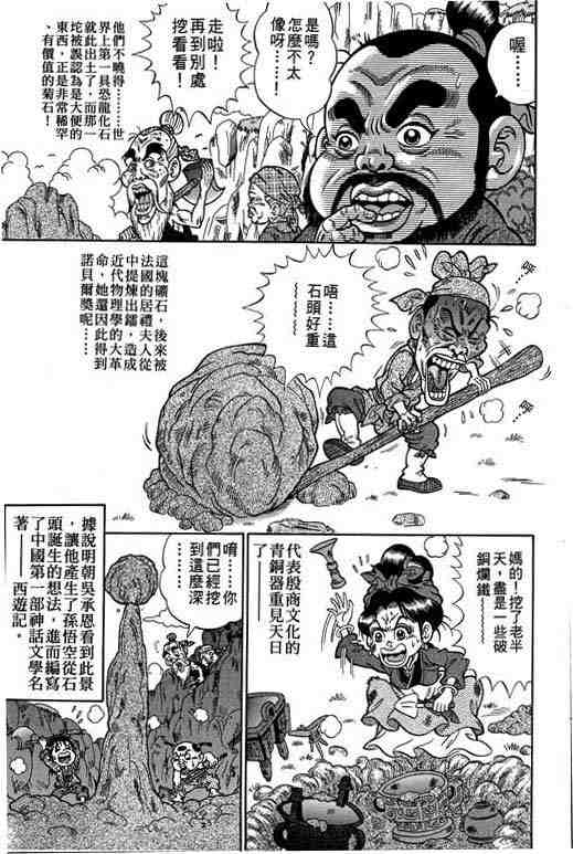 《颠疯物语》漫画 03卷