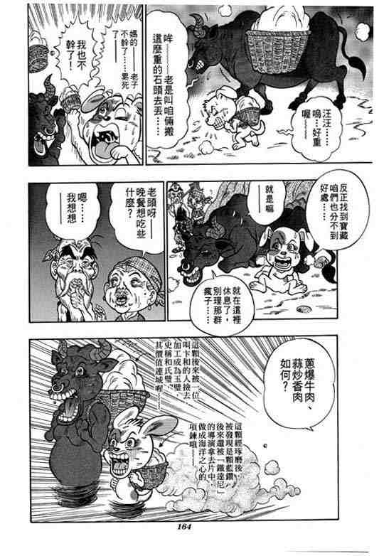 《颠疯物语》漫画 03卷