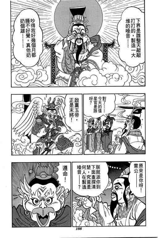 《颠疯物语》漫画 03卷