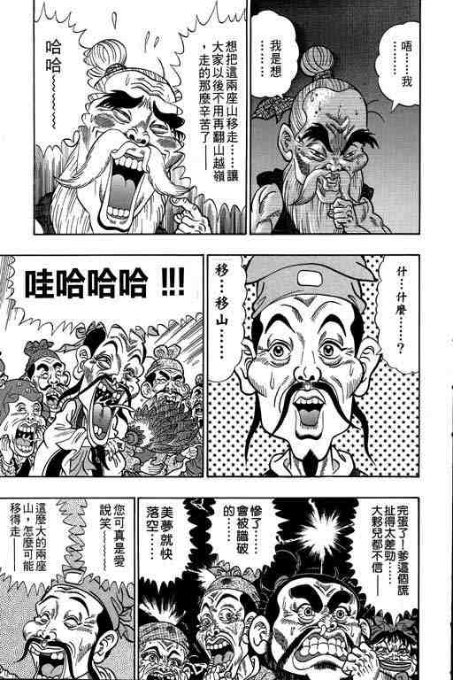 《颠疯物语》漫画 03卷