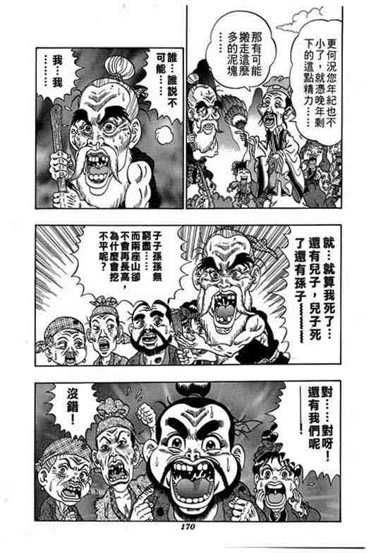 《颠疯物语》漫画 03卷