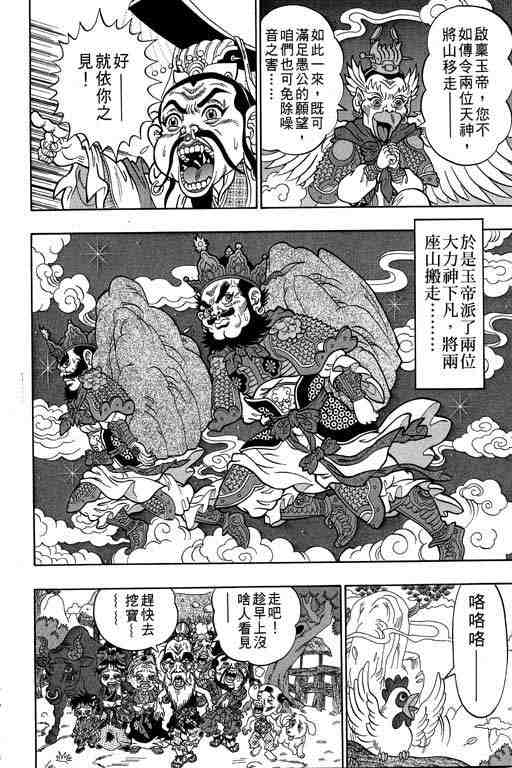 《颠疯物语》漫画 03卷