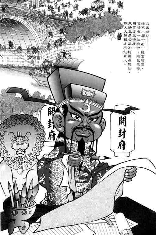 《颠疯物语》漫画 02卷