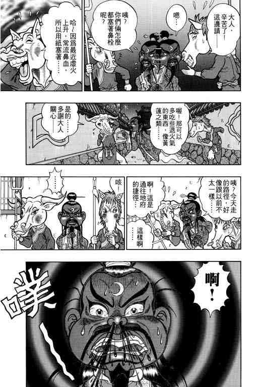 《颠疯物语》漫画 02卷