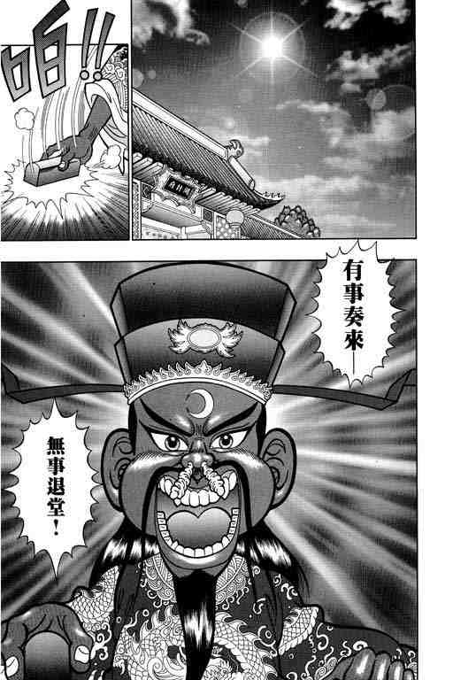 《颠疯物语》漫画 02卷