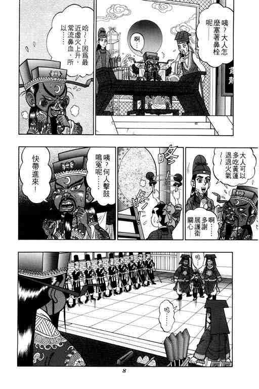 《颠疯物语》漫画 02卷