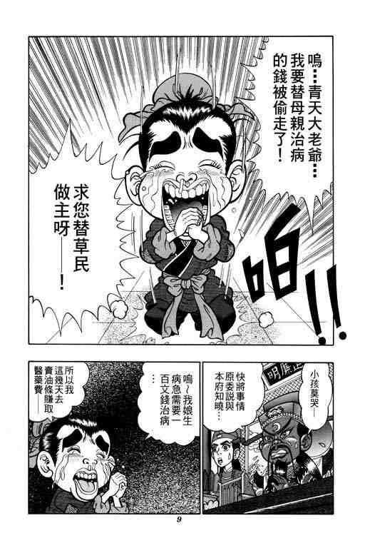 《颠疯物语》漫画 02卷