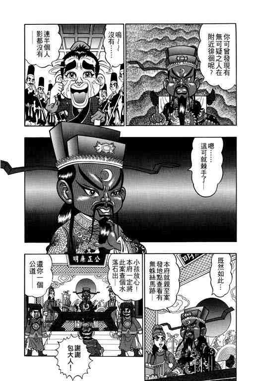 《颠疯物语》漫画 02卷