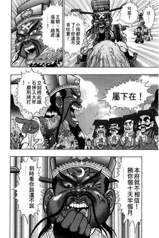 《颠疯物语》漫画 02卷