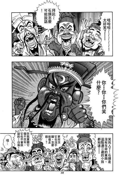 《颠疯物语》漫画 02卷