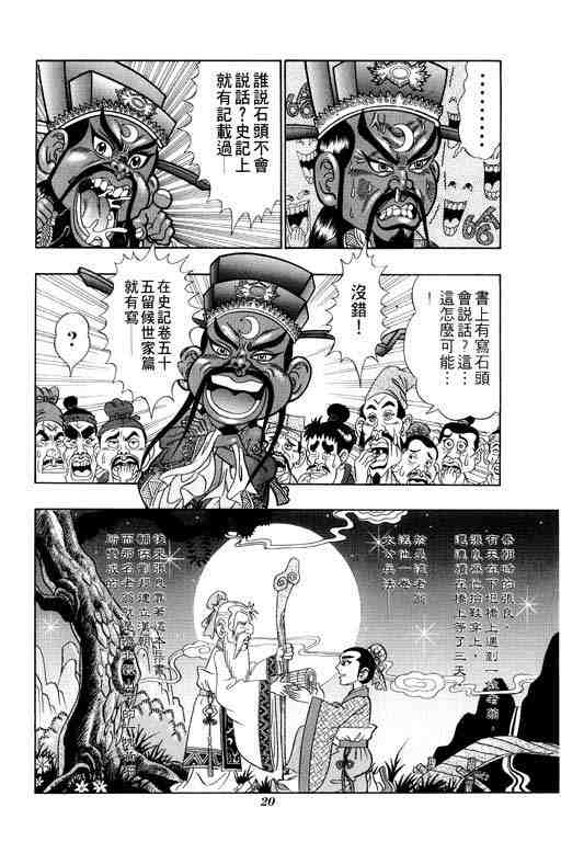 《颠疯物语》漫画 02卷