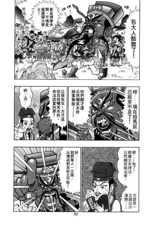 《颠疯物语》漫画 02卷