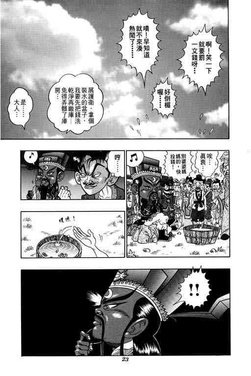 《颠疯物语》漫画 02卷