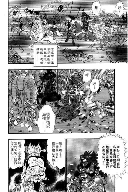 《颠疯物语》漫画 02卷