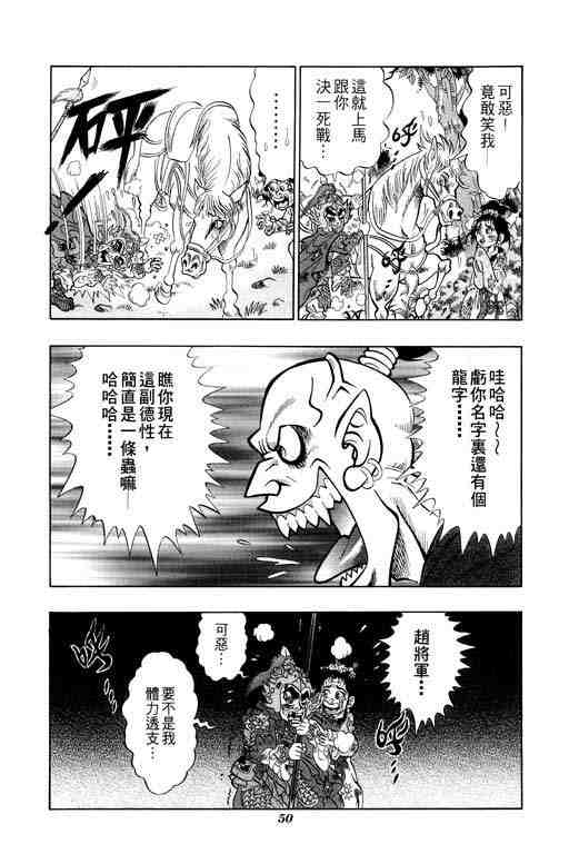 《颠疯物语》漫画 02卷