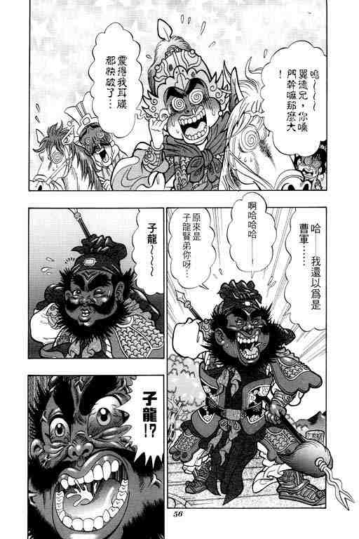 《颠疯物语》漫画 02卷