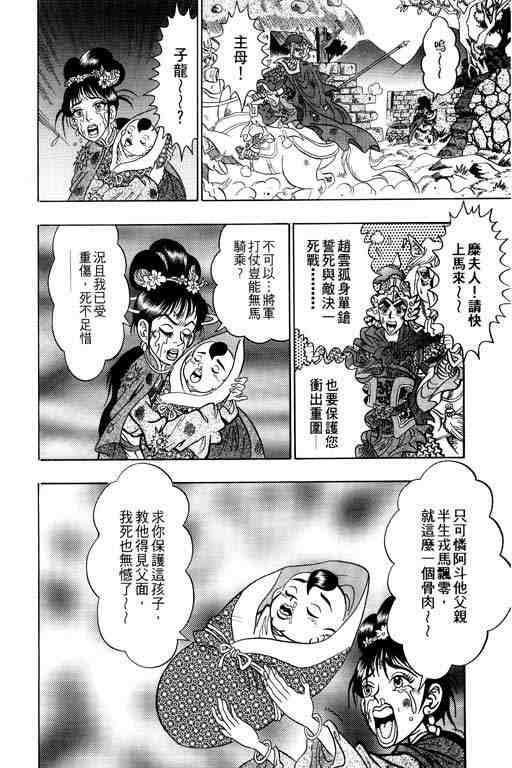 《颠疯物语》漫画 02卷