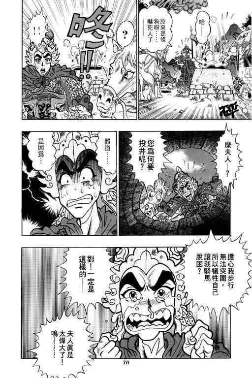 《颠疯物语》漫画 02卷