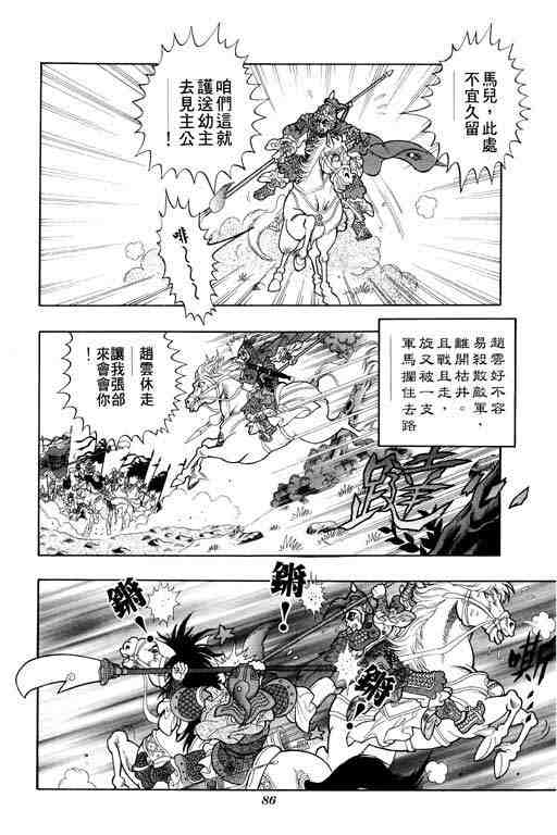 《颠疯物语》漫画 02卷