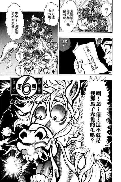 《颠疯物语》漫画 02卷