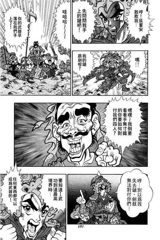 《颠疯物语》漫画 02卷