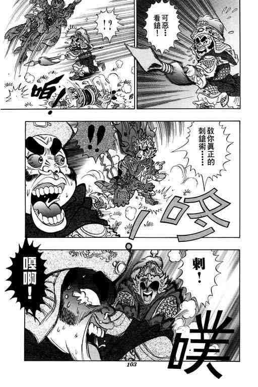 《颠疯物语》漫画 02卷