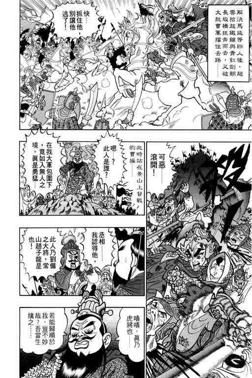 《颠疯物语》漫画 02卷