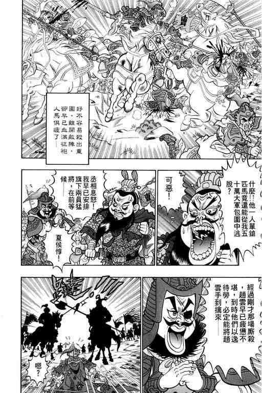 《颠疯物语》漫画 02卷