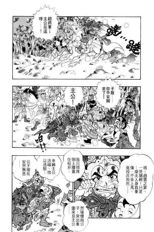 《颠疯物语》漫画 02卷