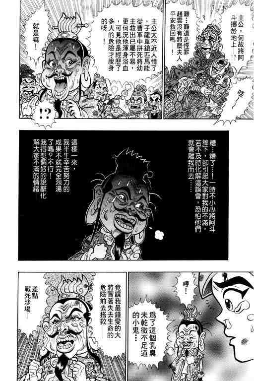 《颠疯物语》漫画 02卷