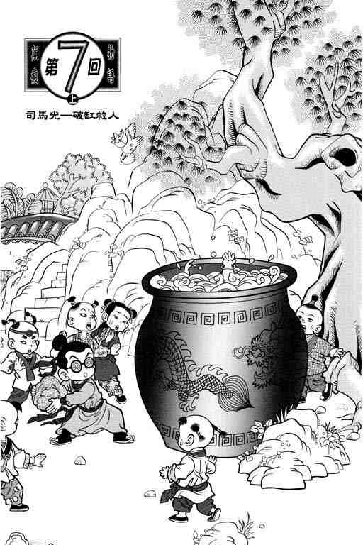 《颠疯物语》漫画 02卷