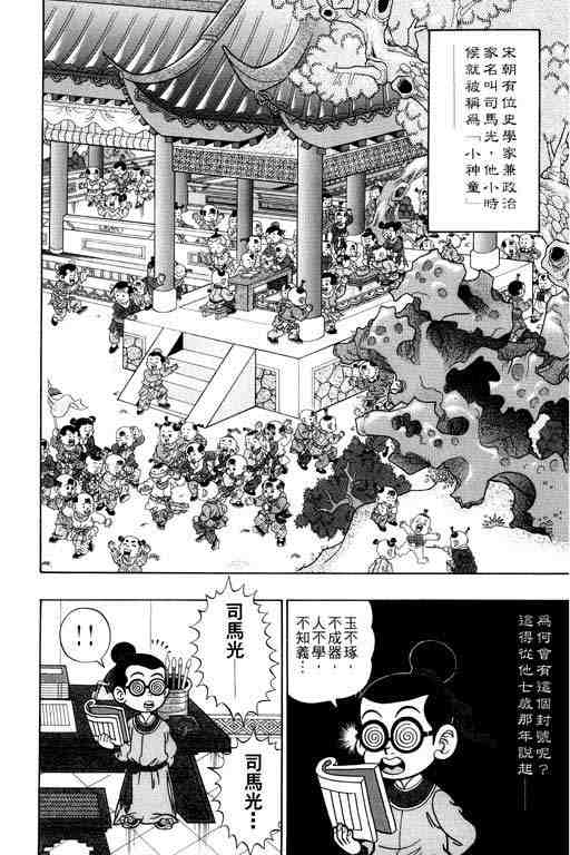 《颠疯物语》漫画 02卷