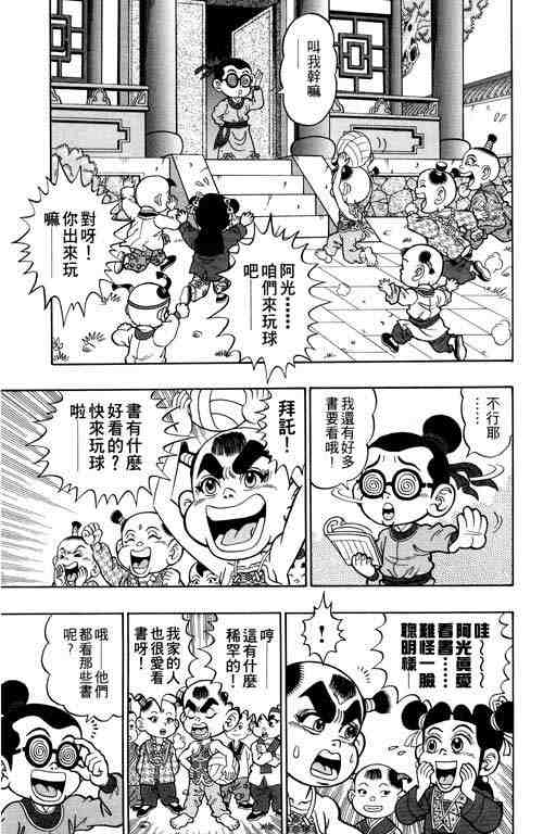 《颠疯物语》漫画 02卷