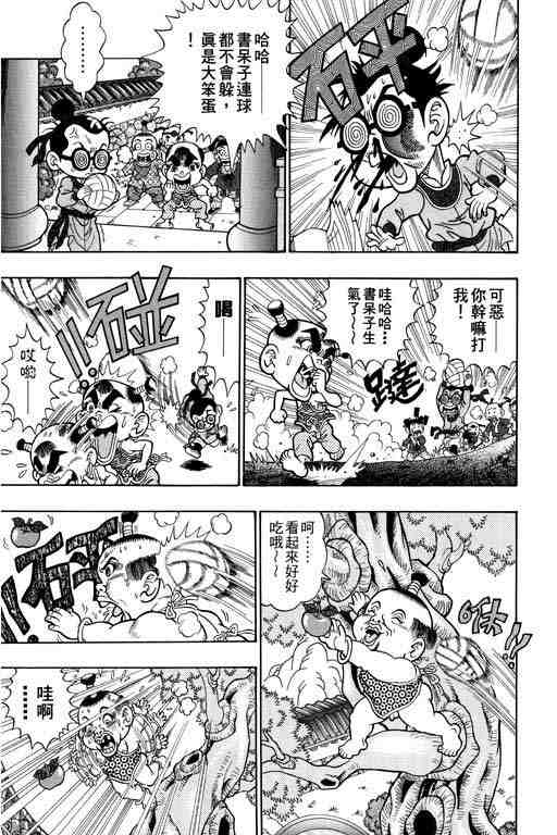 《颠疯物语》漫画 02卷