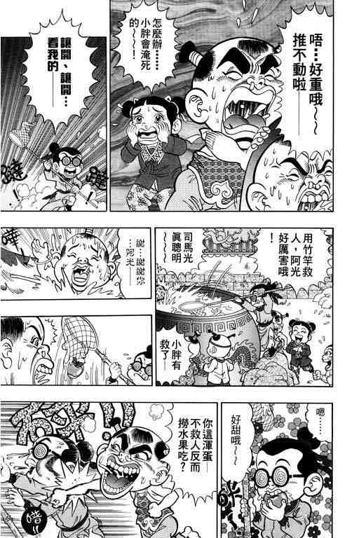 《颠疯物语》漫画 02卷