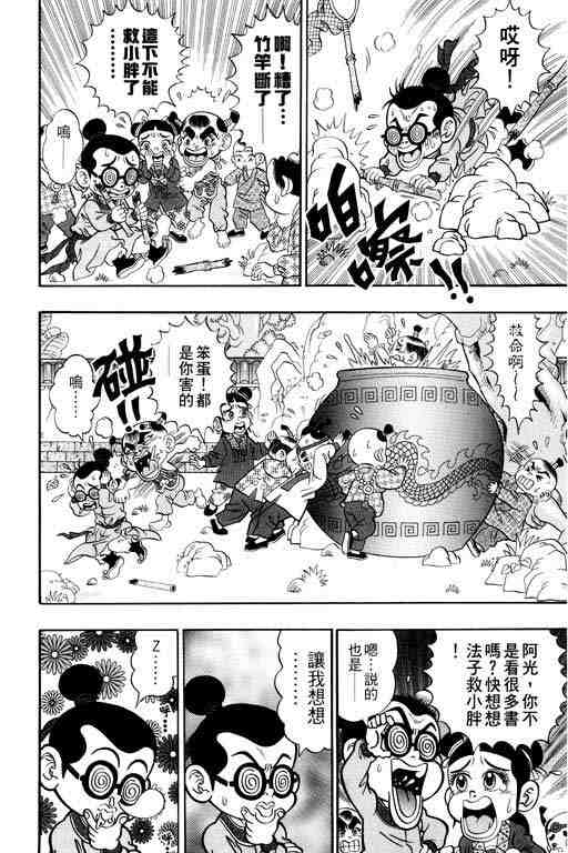 《颠疯物语》漫画 02卷