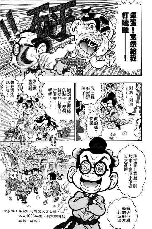 《颠疯物语》漫画 02卷