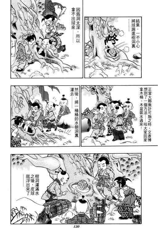 《颠疯物语》漫画 02卷