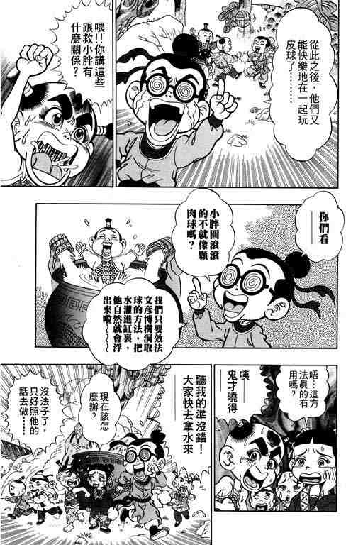 《颠疯物语》漫画 02卷