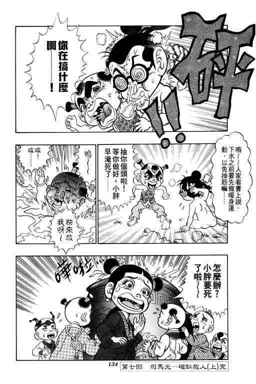 《颠疯物语》漫画 02卷