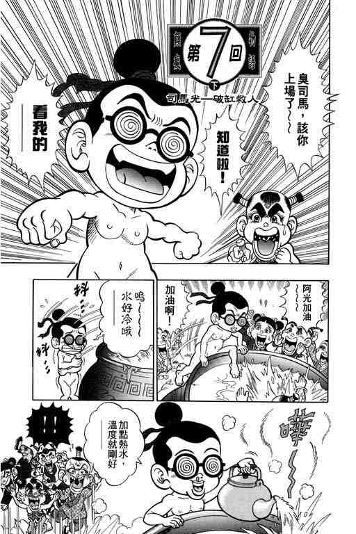 《颠疯物语》漫画 02卷