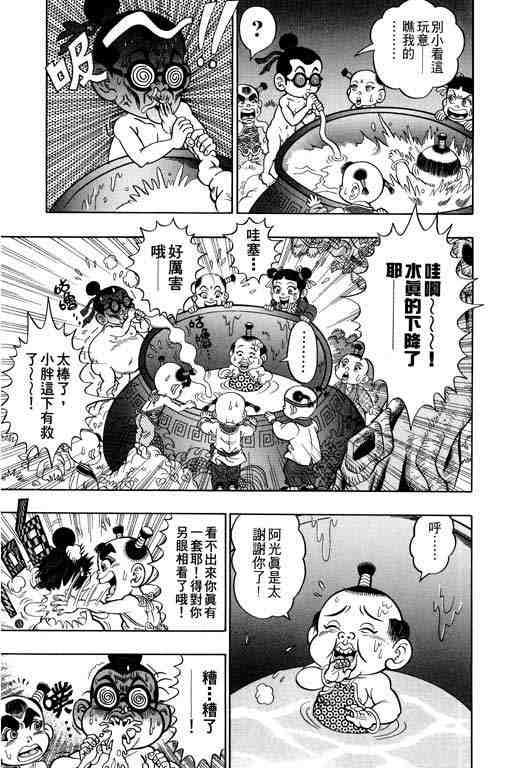 《颠疯物语》漫画 02卷