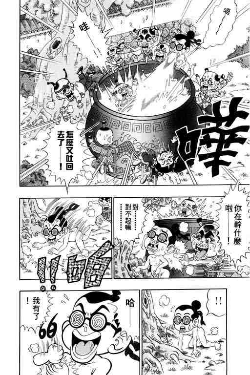 《颠疯物语》漫画 02卷