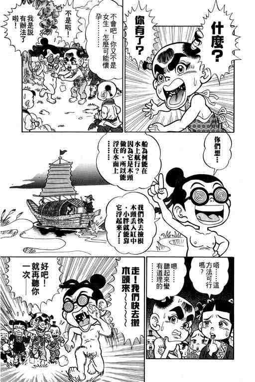 《颠疯物语》漫画 02卷