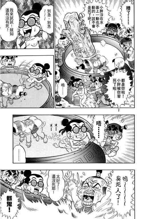 《颠疯物语》漫画 02卷