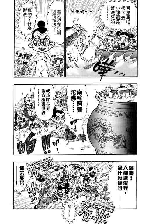 《颠疯物语》漫画 02卷