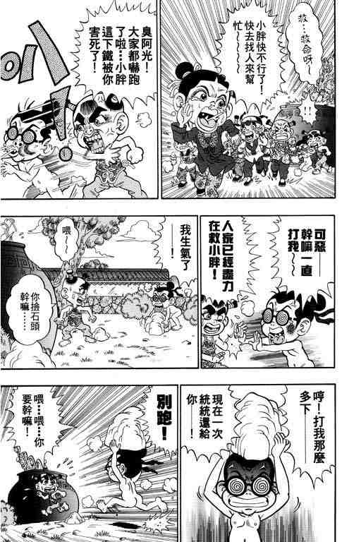 《颠疯物语》漫画 02卷