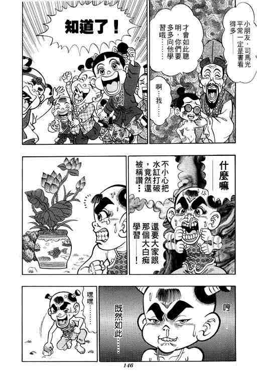 《颠疯物语》漫画 02卷