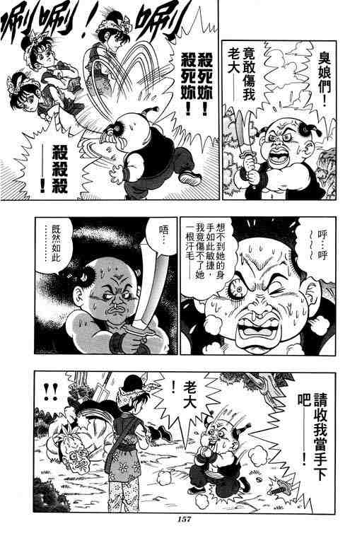 《颠疯物语》漫画 02卷